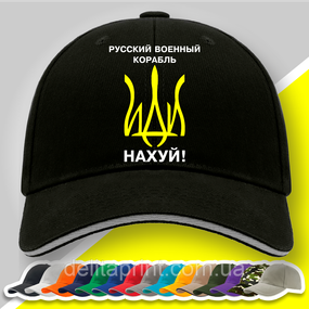 Кепка (бейсболка) з патріотичним принтом "Русский военный корабль"