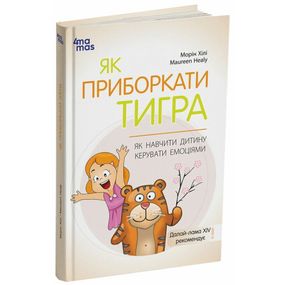 Книга для заботливых родителей "Как научить ребенка управлять эмоциями" ДТБ089, 240 страниц
