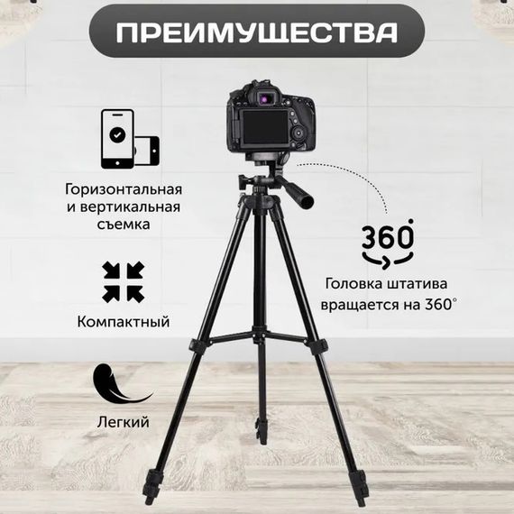 Штатив для зйомки Tripod 3120 PRO | Штатив для веб-камери | Штатив для горизонтальної зйомки Підставка під телефон тринога | WL-206 Підлоговий штатив