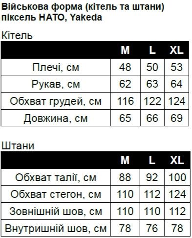 Військова форма (кітель та штани), піксель НАТО, розмір L, Yakeda, тактична військова форма літня | Зображення 1