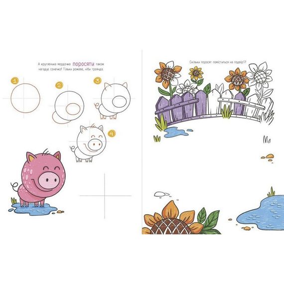 Детская книга-раскраска "Я рисую животных" 1932001, 40 страниц | Зображення 1