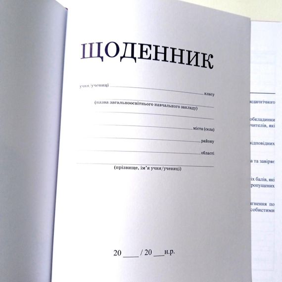 Щоденник шкільний А5 тверда обкладинка штучна шкіра | Зображення 2