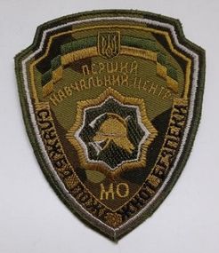 Шеврон перший навчальний центр служба пожежної безпеки МО (мультикам)