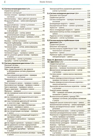 Skoda Octavia / Octavia Tour. Посібник з ремонту й експлуатації. Книга | Зображення 6