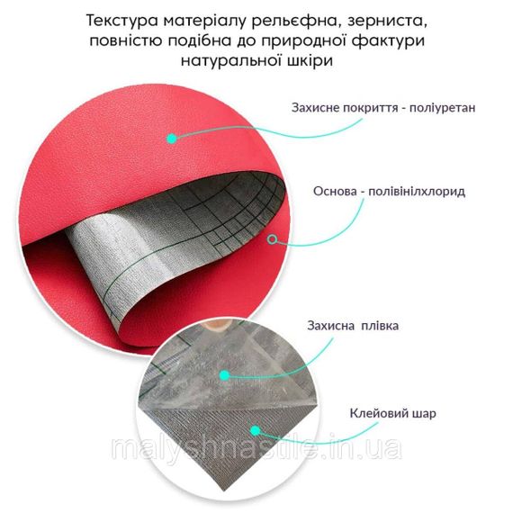 Самоклеющая экокожа в рулоне 1.37*1m*0.5mm Красный (D) SW-00002169 | Зображення 2