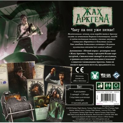 Настольная игра Geekach Games Ужас Аркхэма. Ночной мрак (3-я редакция, Arkham Horror: Dead of Night) (GKCH058AH31_AHB04UK) | Зображення 5