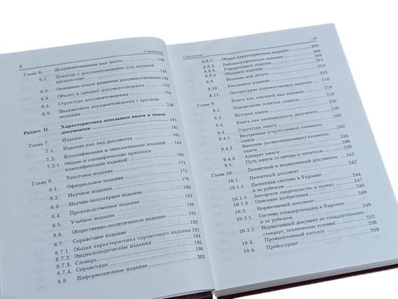 Документоведение учебник Кушнаренко Н.М. 2000 | Зображення 3