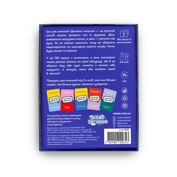 Настільна гра Дилемні питання | Зображення 1