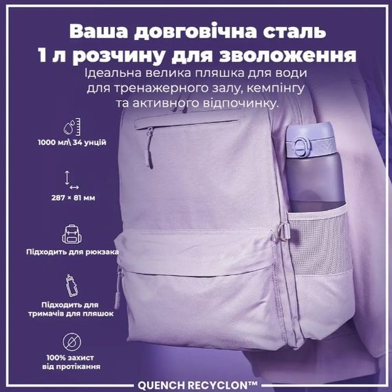 Пляшка для води ION8 1000 мл (ЕКО пляшка) BPA Free Light Purple (I8RF1000PERI) | Зображення 4