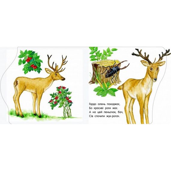 Детская книжечка "Первые шаги: В зоопарке" 410012 на украинском языке | Зображення 1