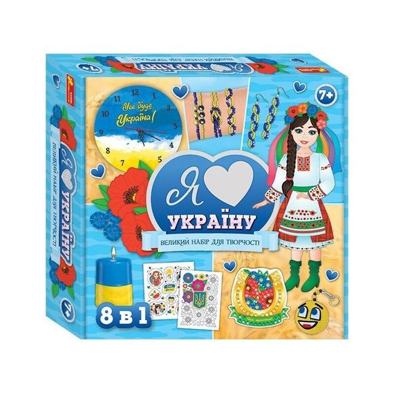 Большой набор для творчества "Я люблю Украину" 10100651, 8 изделий своими руками