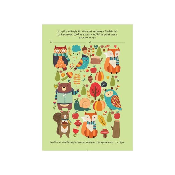 Розвиваючий зошит ДжоIQ "Цікаві завдання для кмітливого малюка" 938003 Укр | Зображення 3