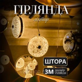 Гирлянда-штора Диамант 3 метра 6 фигур, теплый белый 6L3MDIA
