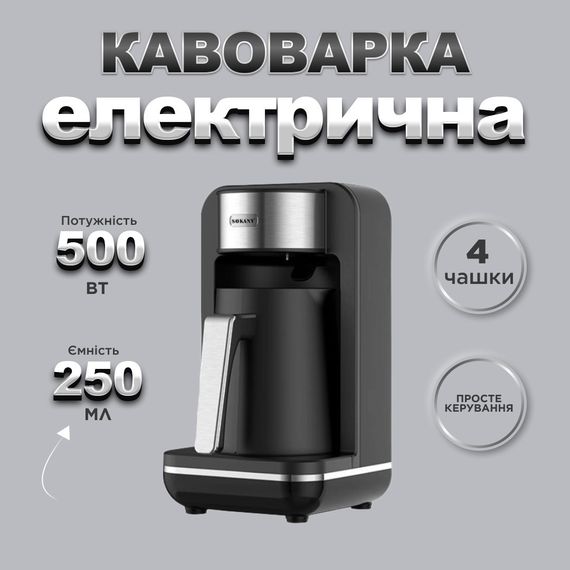 Електротурка Sokany SK0137 автоматична 550 Вт 250 мл | Зображення 1