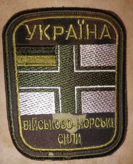 Шеврон військова-морські сили Україна (Варіант №8)