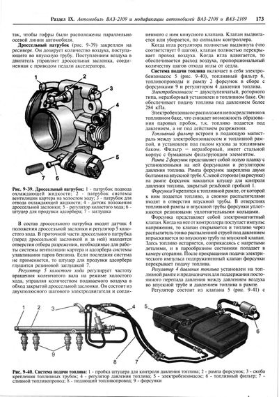 ВАЗ 2108-21099. Посібник з ремонту й експлуатації + каталог. Книга | Зображення 6