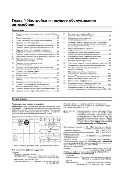 Subaru Forester с 1997 г.. Посібник з ремонту й експлуатації. Книга | Зображення 3