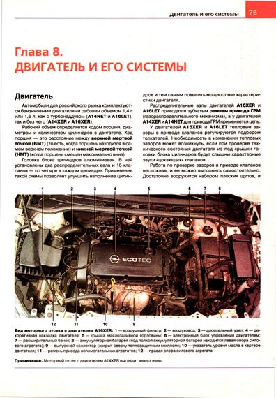 Opel Astra J. Посібник з ремонту й експлуатації. Книга | Зображення 8