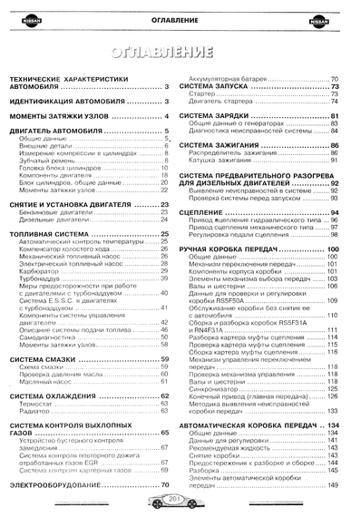Nissan Bluebird. Посібник з ремонту й техобслуговування. Книга | Зображення 5