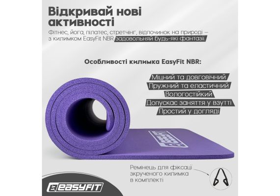 Килимок для фітнесу та йоги EasyFit NBR 10 мм Фіолетовий (EF-1919-V) | Зображення 5