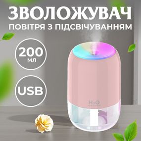 Зволожувач повітря аромадифузор 200 мл Рожевий