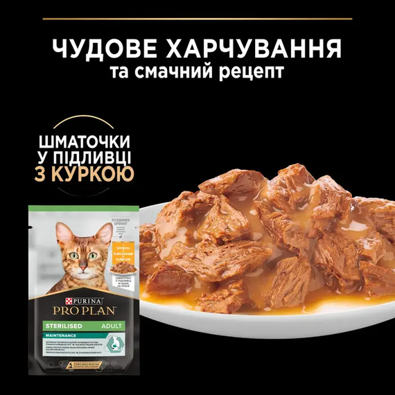 Вологий корм Purina PRO PLAN Sterilised Adult Adult Maintanance для дорослих стерилізованих котів, курка 86г | Зображення 4