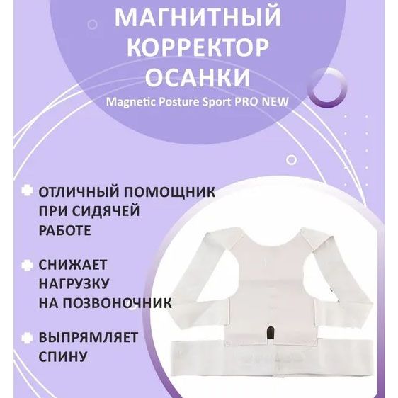 Корсет для спини дитячий POWER MAGNETIC Розумний коректор постави Корсет для ZV-956 спини магнітний | Зображення 2