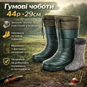 Гумові чоботи для городу 44р 29см, Теплі водонепроникні тактичні чоботи для військових AC-89