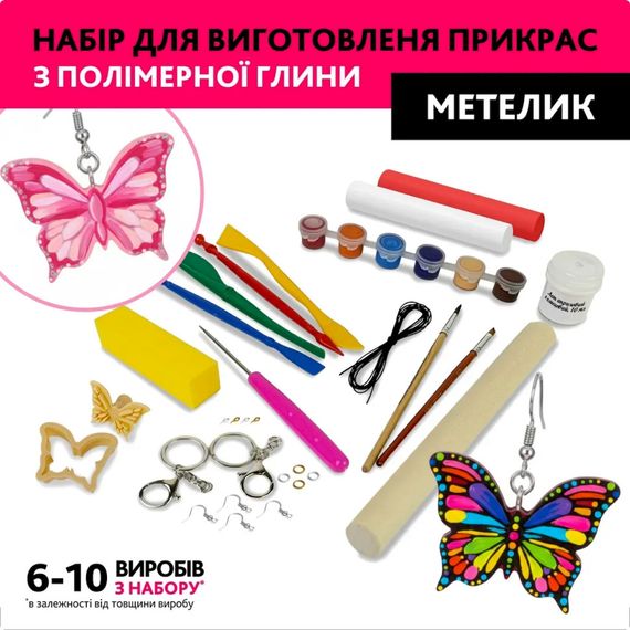 Творчий набір для виготовлення прикрас "Метелик" PG-003A з полімерної глини | Зображення 3