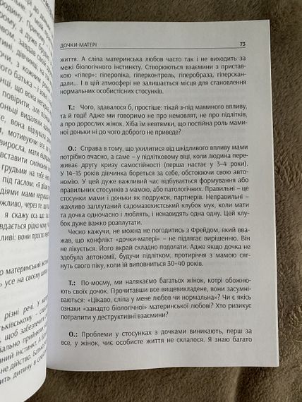 100 Бесід з психологом. Бондаренко та Петкова | Зображення 3