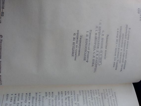 Соціально-побутова казка. Народна творчість. Упорядник О.Бріциної | Зображення 2