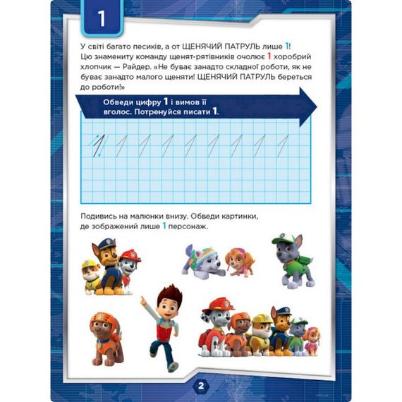 Розвиваючий зошит На старт, увага, рахуй! 236002 Щенячий Патруль | Зображення 2