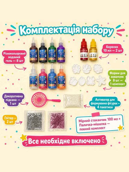 Набір для творчості «Аквагель» — 8 форм і гель | Зображення 1