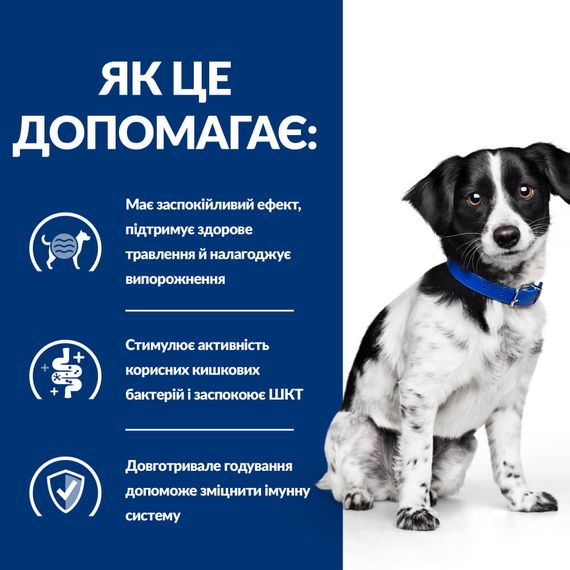 Корм Hill's Prescription Diet Canine I/D Stress Mini сухий для собак із захворюваннями ШКТ спричиненими стресом 1.0 кг | Зображення 1