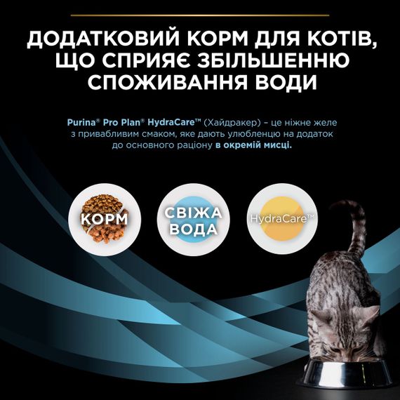 Влажный корм для кошек для увеличения потребления жидкости Purina Veterinary Diets Hydra Care 85 гр х 10 шт | Зображення 3