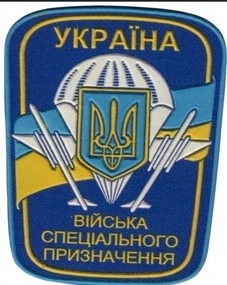 Шеврон Війська спеціального призначення / Гума
