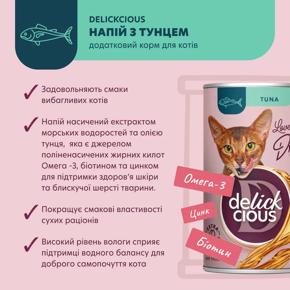Суп ласощі Delickcious для дорослих котів, з тунцем 140г | Зображення 1