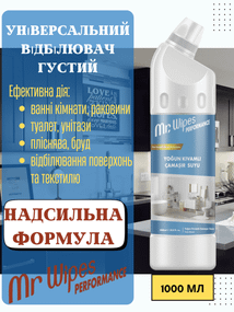 Отбеливающее средство густой консистенции отбеливатель Farmasi Performance Mr. Wipes 1000 мл