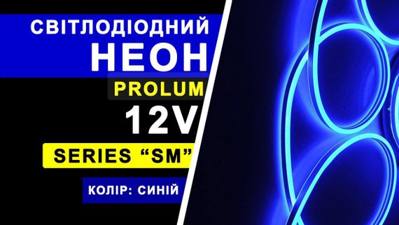 Світлодіодний неон PROLUM™ 6x12 IP68 12V Series "SM" Синій PRO | Зображення 1