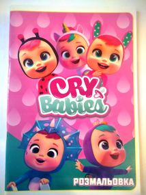 Розмальовка Cry babies 36 аркушів | розмальовка для дівчинки | дитяча розмальовка |