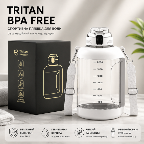 Спортивная бутылка для воды Tritan 2200 мл с ручкой и ремешком, Белая (Тритановая бутылка большой емкости) | Зображення 5