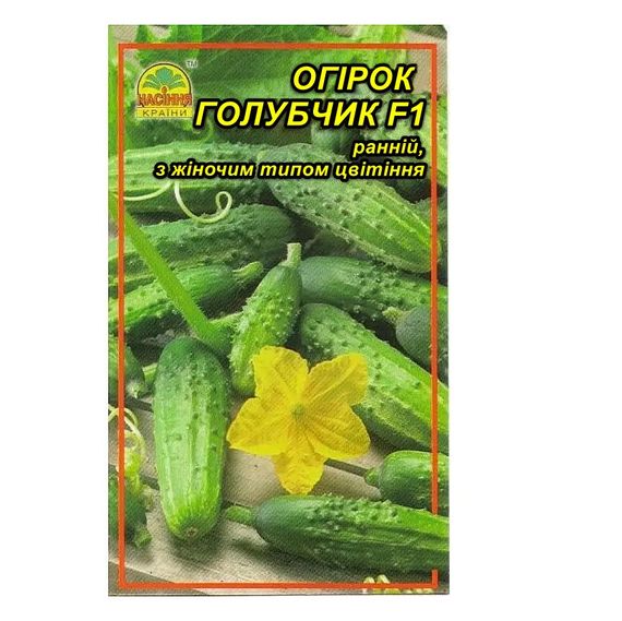Насіння огірка Голубчик  F1 15 шт. (Насіння країни)