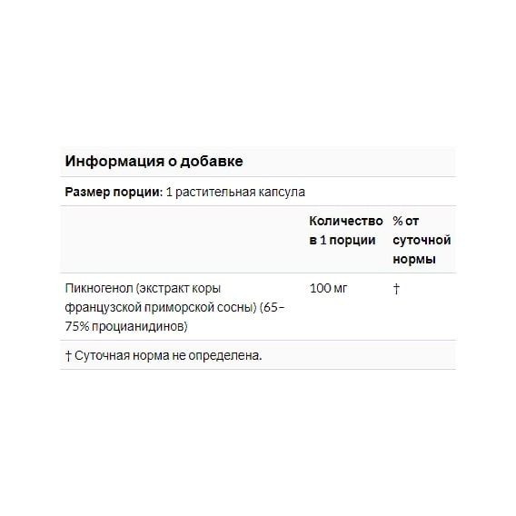 Пікногенол Healthy Origins Pycnogenol 100 mg 30 Veg Caps HO41371 | Зображення 2