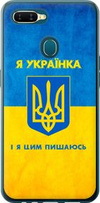 Чехол на Oppo A12 Я украинка "1167u-2557-17620"