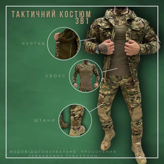 Осінній тактичний костюм 3в1 G3 ОЛ7269 | Зображення 3