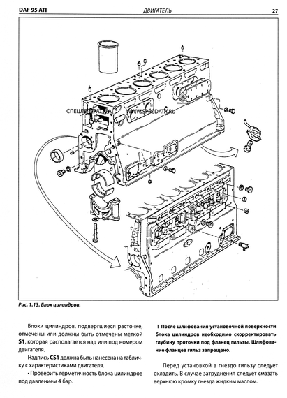 DAF 95 ATI. Посібник з ремонту. Книга. Том 2 | Зображення 1