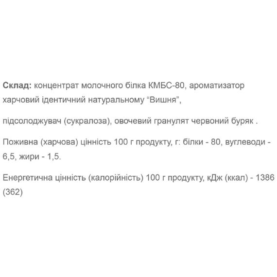 Протеїн Willmax Micellar Casein 900 g /30 servings/ Cherry | Зображення 1