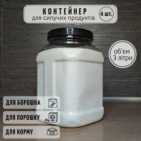 Набор пластиковых контейнеров для сыпучих на 3 литра (4 шт.)