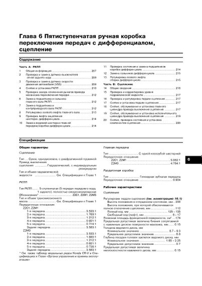 Honda CR-V. Інструкція з ремонту й експлуатації. Книга | Зображення 5