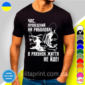 Футболка с принтом для рыбаков "Час проведений на риболовлі в рахунок життя не йде!" - 2